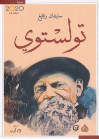 تولستوي 